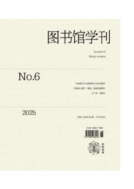 图书馆学刊杂志